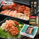 日本海の幸！ボイル せいこがに 蟹のむき身 200g × 1P / 3P 600g / 5P 1kg  