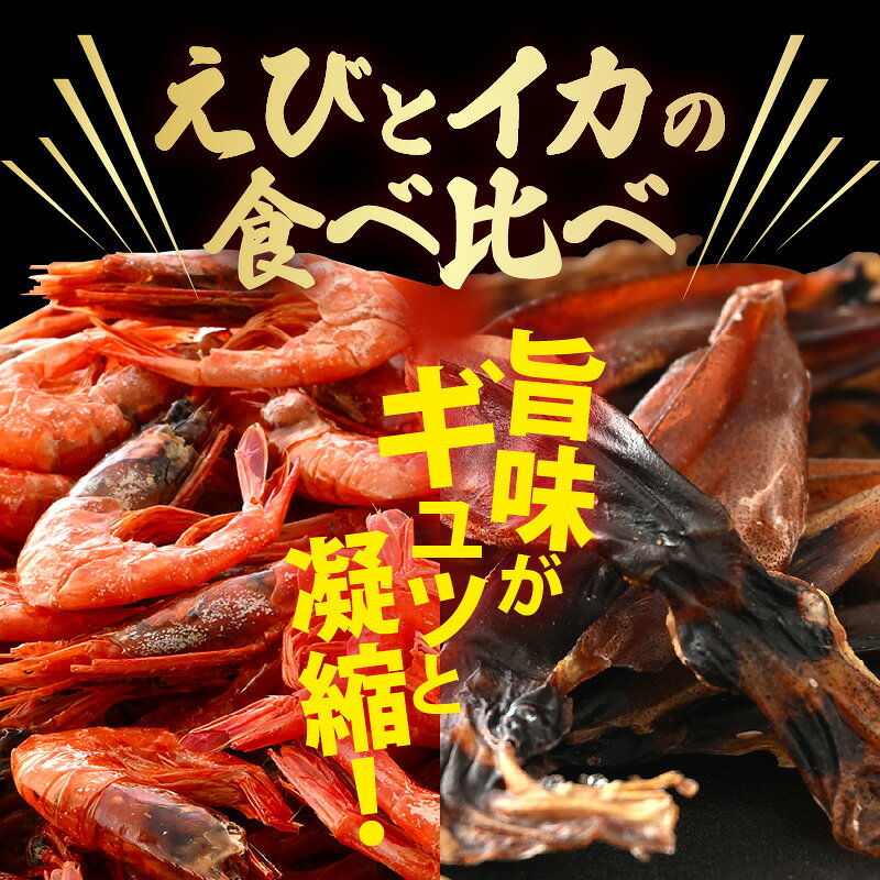 【ふるさと納税】お試し 越前町産 天然 甘えび素干し ほたるいか素干し 楽しみ 食べ比べ セット 50g × 各1パック【福井県 海鮮 エビ 海老 素干し あまえび いか ホタルイカ 肴 お取り寄せ グルメ 宅飲み 冷蔵 小分け 珍味】 [e15-a051] f184233-echizen-10001571 福井県越前町 サンプル画像3