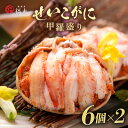 【ふるさと納税】せいこがに 甲羅盛り × 12パック 福井の網元漁師「福丸」が厳選!【ずわいがに 雌】【せいこ蟹 セイコガニ セコガニ カニ むき身 グルメ】