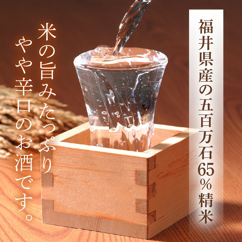 【ふるさと納税】日本酒 福井の地酒「飛鳥井」純米酒 1.8L 五百万石 精米歩合65％【日本酒】 [e19-a015] f184233-echizen-10000124 福井県越前町 サンプル画像3