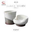 【ふるさと納税】【越前焼】2点セット しゃもじ立 ・おたま置き 掛分白 拓逢陶房【カップ 杓文字 お玉 便利 台所 かわいい 食卓 食器 ギフト うつわ 電子レ...