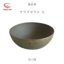 【ふるさと納税】【越前焼】サラダボウル 大 宗山窯【ラーメン鉢 うどん鉢 マルチ 碗 ボール 鉢 Bowl おしゃれ 食卓 食器 ギフト うつわ 電子レンジ 食...