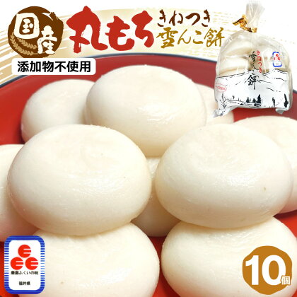 雪んこ餅 丸もち 杵つき 700g（70g×10個 ）国産【雑煮 4000円 御馳走 添加物不使用 少量 食べきり 買い回り お買い物マラソン 5000円以下】