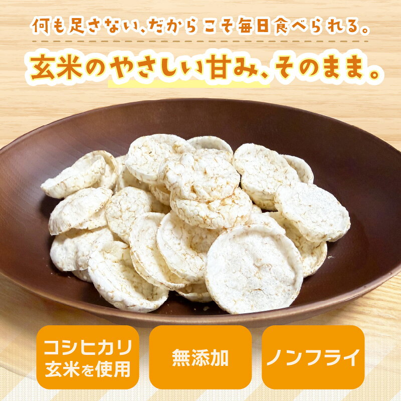 【ふるさと納税】【素材のまま】国産無添加 玄米ポン おやつ シリアル 40g×3袋 小分け ノンフライ コシヒカリ【選べる内容量：3袋/5袋/10袋】【選べるお届け回数：1回/3回/6回/12回】【米菓子トッピング 朝食 グルテンフリー グラノーラ代替 小麦粉不使用 すずや】 f184233-echizen-10001787 福井県越前町 サンプル画像3