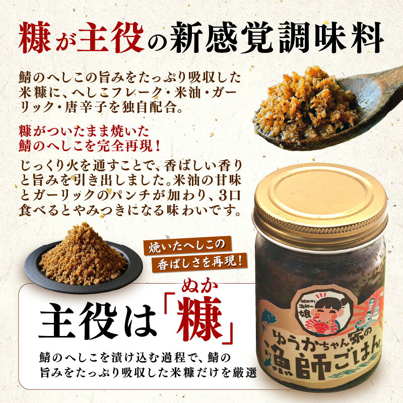 【ふるさと納税】【漁師直営】やみつき食べる糠へしこ 【選べる内容量：2瓶 / 4瓶】1瓶あたり：120g 【ご飯のお供 発酵調味料 ガーリック風味 万能調味料 へしこ 米ぬか】 おうちdeえちぜん f184233-echizen-10001793 福井県越前町 サンプル画像2