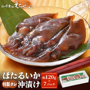 【ふるさと納税】【先行予約】ほたるいか 沖漬け 約840g 小分け7Pで使いやすい♪ 越前漁師こだわりのタレに漬け込んでお届け！【2024年5月より順次発送】【 ホタルイカ お取り寄せ グルメ 肴 おつまみ 】 [e38-a003]