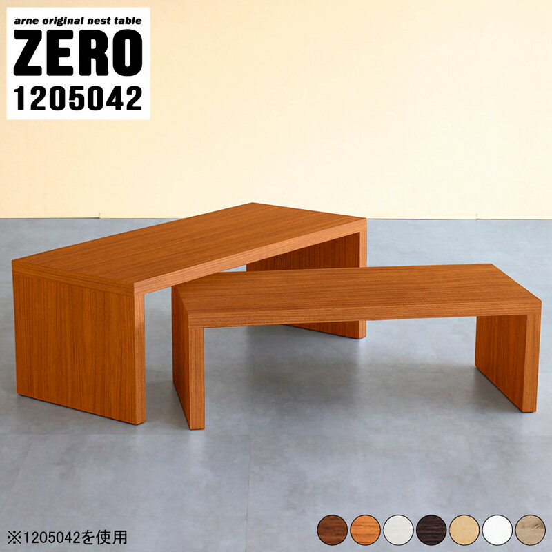 1位! 口コミ数「0件」評価「0」ローテーブル ZERO 1205042 日本製 完成品 大きめサイズで作業がはかどる！キッズルームにも【家具 インテリア テーブル テレビ台･･･ 