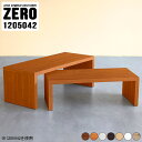 ローテーブル ZERO 1205042 日本製 完成品 大きめサイズで作業がはかどる！キッズルームにも 