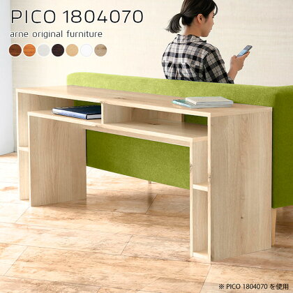 ロングテーブル PICO 1804070 日本製 完成品 作業机 子供部屋にもぴったり！ 【 家具 インテリア テーブル テレビ台 北欧風 木製 収納 】【選べる7色！ブラウン/ダークブラウン/ホワイト/北欧チーク/ナチュラル/ホワイトウッド/オーク】 [e42-n001]