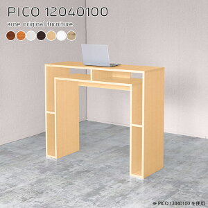 【ふるさと納税】カウンターテーブル PICO 12040100 日本製 完成品 作業効率アップ 立っ...