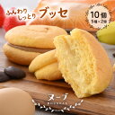 クッキー・焼き菓子(ブッセ)人気ランク19位　口コミ数「0件」評価「0」「【ふるさと納税】ふわっふわブッセ 「ヌーブ」 5種 × 各2個 （計10個入） カスタード 苺 バナナ チョコレート コーヒー【スイーツ 人気 ご当地 小分け 冷凍 ギフト 福井県】 [e46-a001]」