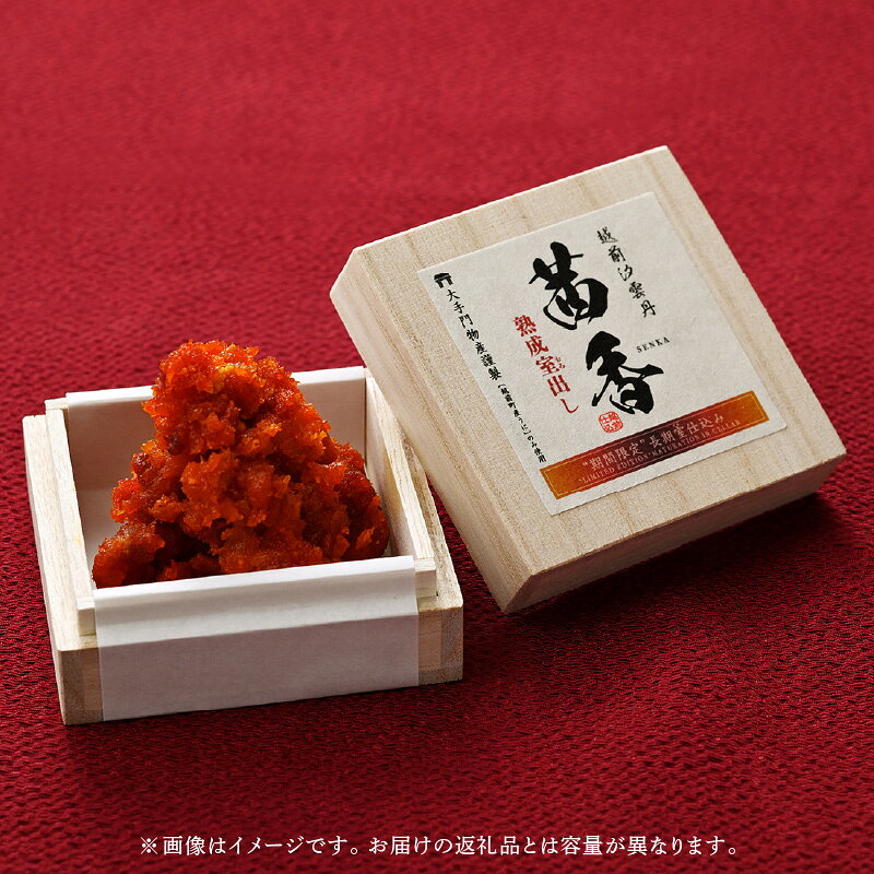 【ふるさと納税】越前汐うに 【茜香（せんか）】 熟成室出し 38g [e56-d004]