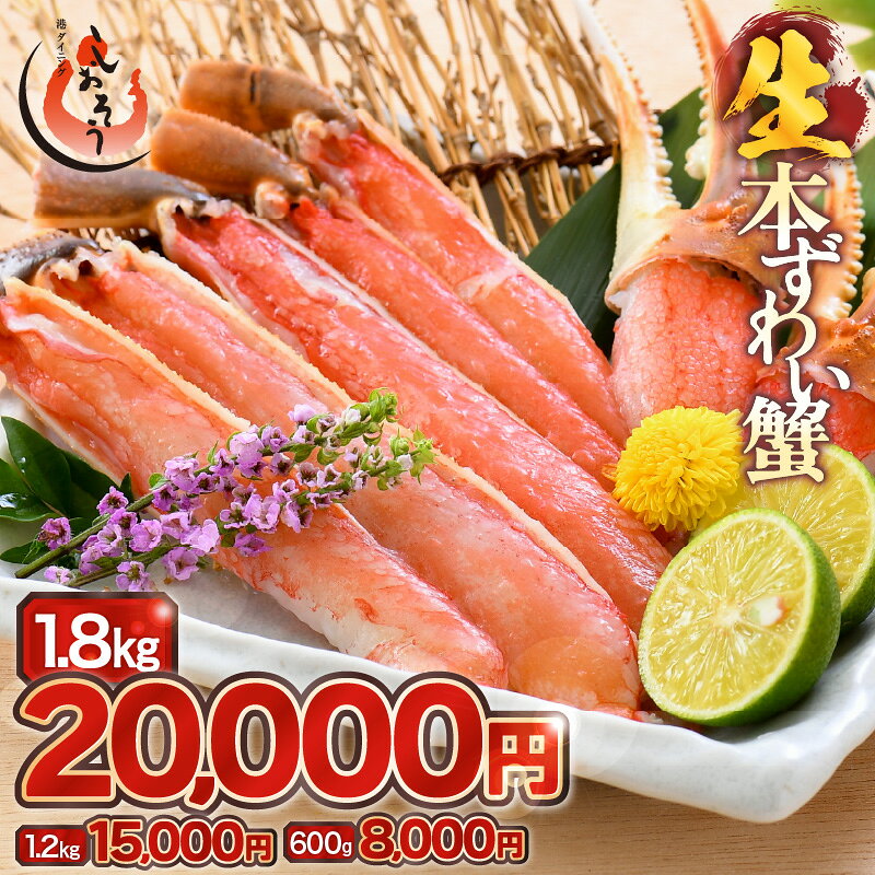 カット 済み 生ずわい蟹 【選べる内容量】約600g〜約1.8kg 【お手軽 生食可 蟹 ズワイ カニ ずわい かに 冷凍】aj