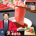 【ふるさと納税】生 本マグロ まぐろ三昧 おひとりさま ミニ セット 合計約150g「大トロ・中トロ・赤身」各約50g(計3柵)【本まぐろ マグロ まぐろ 大と...