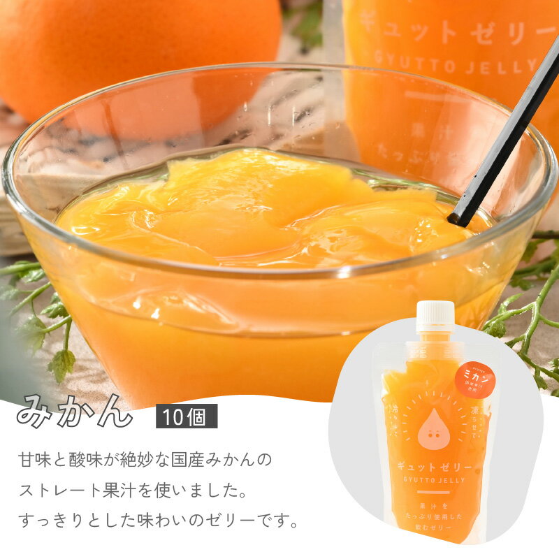 【ふるさと納税】飲む みかんゼリー 180ml...の紹介画像2