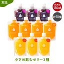 29位! 口コミ数「2件」評価「3」小さめ 飲むゼリー 130ml 3種 計10個 みかん りんご ぶどう 生産農家直送 国産 ストレート果汁使用 キャップ付き 持ち運びに便利･･･ 