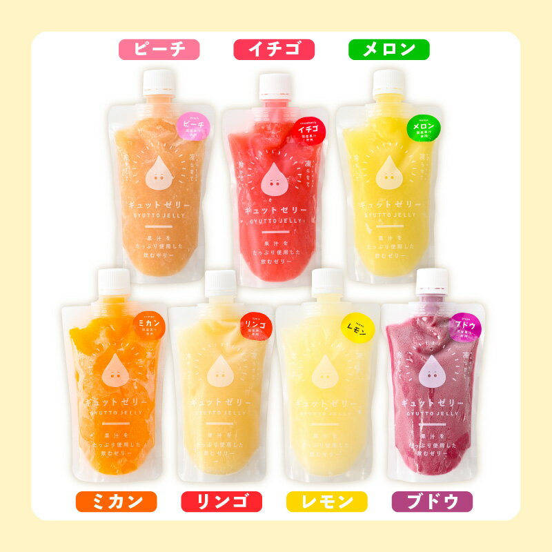【ふるさと納税】凍らせて食べるゼリー 7種セット 各1個 アイス シャーベット【メロン みかん りんご ぶどう いちご ピーチ レモン 果物】【暑さ対策 母の日 父の日 こどもの日 敬老の日】着色料 保存料 香料 不使用【配送不可地域：離島】[m01-a009]