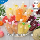 ゼリー飲料人気ランク28位　口コミ数「1件」評価「4」「【ふるさと納税】《レビューキャンペーン》凍らせて食べるゼリー詰め合わせ　メロン入り7種(14個入り) 着色料 保存料 香料 不使用 【配送不可地域：離島】 [m01-b006]」