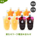 【ふるさと納税】飲むゼリー 180ml 3種 7個 みかん りんご ぶどう 生産農家直送 国産 ストレート果汁使用 キャップ付き 持ち運びに便利 着色料 保存料 香料 不使用 【ミカン 蜜柑 リンゴ 林檎 ブドウ 葡萄】【母の日 父の日 こどもの日】 m01-a020