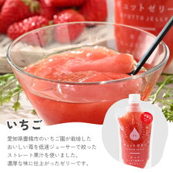 【ふるさと納税】飲むいちごゼリー 180ml 12個 生産農家直送の国産ストレート果汁使用 甘さ控えめ [m01-b021] 画像1