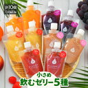 24位! 口コミ数「0件」評価「0」小さめ 飲む ゼリー 130ml 5種 × 2個（計10個） みかん ぶどう りんご ピーチ いちご 国産 ストレート果汁 使用 着色料 保･･･ 