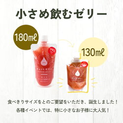 【ふるさと納税】小さめ飲むいちごゼリー 130ml 10個 嬉しい飲み切りサイズ 生産農家直送の国産ストレート果汁使用 甘さ控えめ [m01-a035]･･･ 画像1