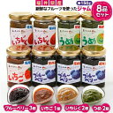 【ふるさと納税】【福井県産】フルーツを使った ジャム 4種 合計8個(ブルーベリージャム3個 いちじくジャム2個 梅ジャム2個 苺ジャム1個)