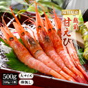 《 母の日 ギフト 》【ふるさと納税】天然!越前甘エビ (卵なし) 大サイズ 約500g × 1箱 (約30尾入り) 解凍方法説明書付き 船内凍結 酸化防止剤不...