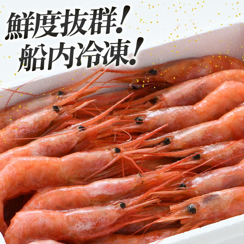 【ふるさと納税】大好評！天然 越前甘えび（卵なし）大サイズ計2kg（500g × 4箱）（合計約120尾入り）解凍方法説明書付き 船内凍結 酸化防止剤不使用！甘えび本来の味をお楽しみください 【えび エビ 海老 甘エビ 甘えび 海鮮 お刺身 おせち 無添加】[m17-f002]