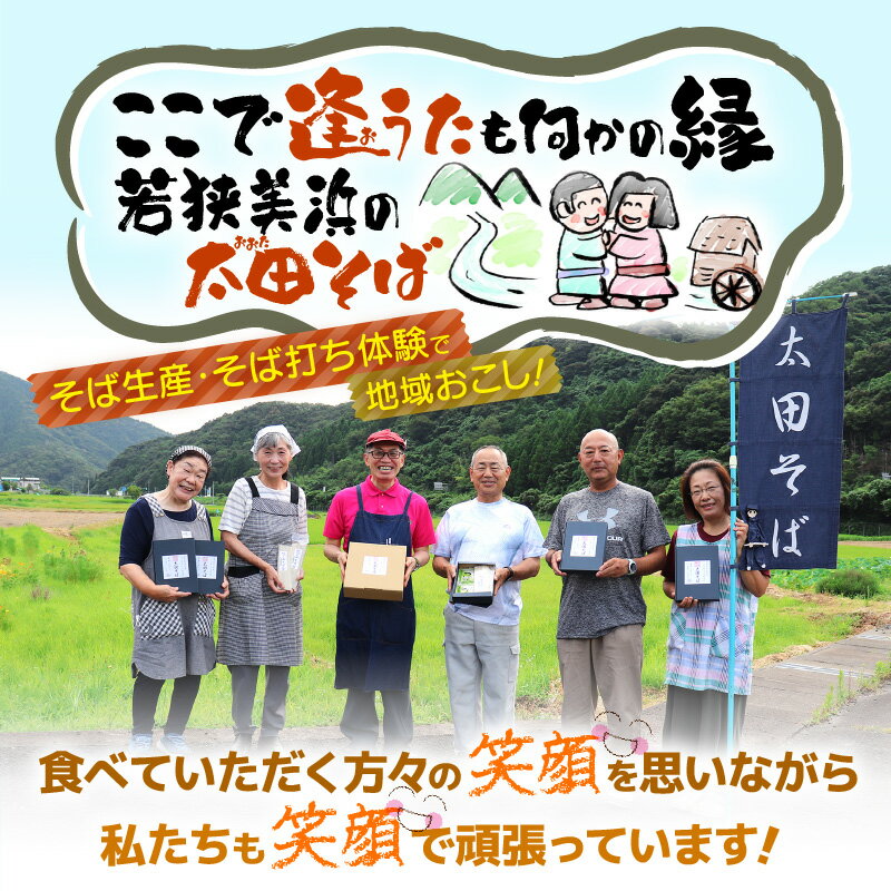 【ふるさと納税】若狭美浜 太田そばセット 12食分（200g × 6袋）つゆ付 こだわりの蕎麦はこんなに美味い！ 耕作放棄地ゼロを目指して！【国産 蕎麦 麺類 乾麺 引っ越し ギフト 贈り物】[m45-a003]