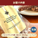 【ふるさと納税】ジビエ 鹿フランク 3本 計約195g 山の宝の弾ける美味しさ！ 福井県美浜町新庄ジビエ100%使用 アウトドア キャンプ バーベキュー 【配送不可地域：離島】 [m32-a001]