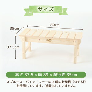 【ふるさと納税】木製ベンチ 【配送地域:本州 四国 九州 限定】】【家具 インテリア 完成品 組み立て不要 ハンドメイド 手作り 特別支援学校 ウッドベンチ 椅子 いす 長椅子 腰掛け 2人掛け 二人掛け リビング 子供部屋 玄関 ベランダ 天然木材 無塗装】 [m35-a003]