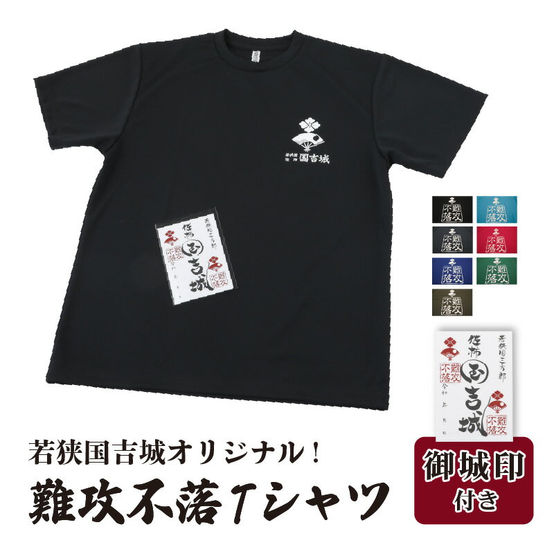 若狭国吉城オリジナル!難攻不落Tシャツ(御城印付き) [m39-a001]