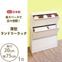 【ふるさと納税】薄型ランドリーラック 幅75cm LRF-75L ホワイト≪寄附者様組み立て品≫【すき間収納 サニタリーラック 隙間 チェスト ランドリー収納 タオル収納 バスルーム 収納 スリム 洗面所 すきま 脱衣所 洗濯 洗濯機 洗面所 新生活 国産】