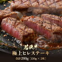 【ふるさと納税】若狭牛 極上ヒレステーキ 260g (130g×2枚)【牛肉 黒毛和牛 黒毛和種 黒毛 和牛 国産 冷凍 ヒレ肉 ステーキ バーべキュー BBQ...