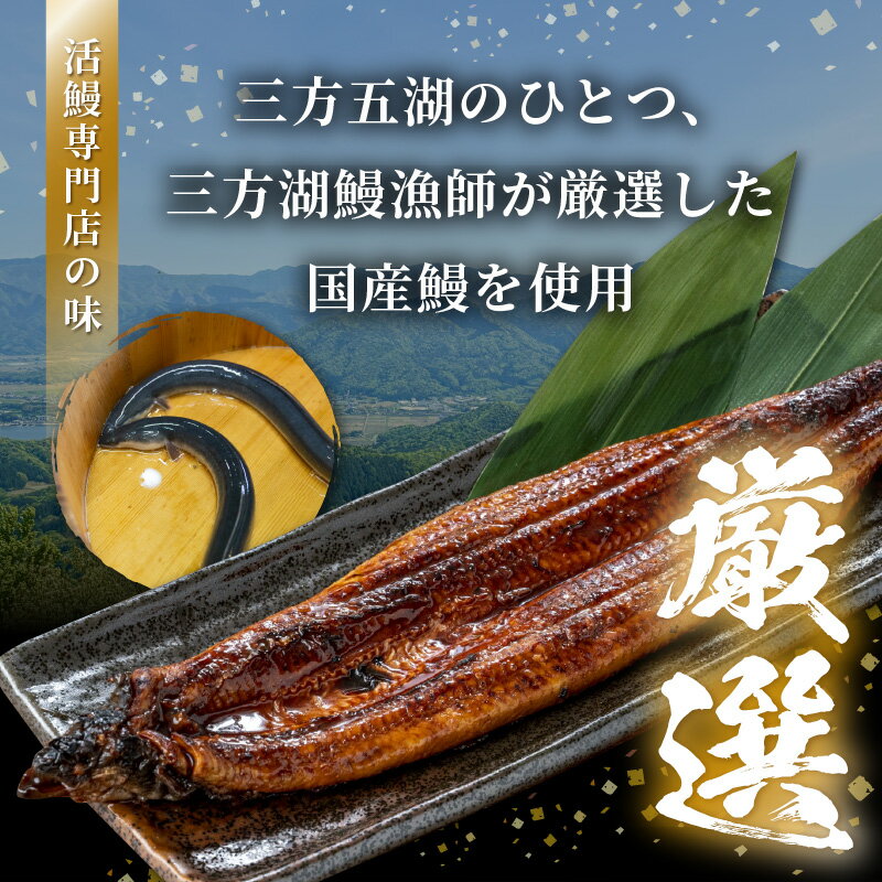 【ふるさと納税】国産 うなぎ 蒲焼き 約160g×2尾 鰻漁師が厳選！頭有（エラや小骨は除去済） 土用の丑の日【特上 ウナギ 鰻 蒲焼 鰻蒲焼き 贈答 贈り物 グルメ ご褒美 簡単調理 丑の日 父の日 母の日 敬老の日 お中元 お歳暮 ギフト プレゼント】