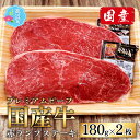 牛肉(ランプ)人気ランク22位　口コミ数「1件」評価「5」「【ふるさと納税】【 国産 プレミアムビーフ】ミート・マイチク 赤ランプ ステーキ 計360g（180g×2枚）｜肉 国産 牛肉 プレミアムビーフ モモ 赤身 霜降り ブランド 冷凍 贅沢 豪華 高級 ギフト お祝い 家庭用 家族向け お取り寄せ 送料無料 [A-017001]」