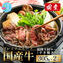 【ふるさと納税】ミート・マイチク 肩ロース 計610g (305g×2パックセット)｜国産 牛肉 プレミアムビーフ ロース 赤身 霜降り すきやき 焼き肉 しゃぶしゃぶ 冷凍 配送 家庭用 家族向け お取り寄せ 送料無料【ご家族で！ご家庭で贅沢！】[B-017001]