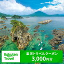 福井県高浜町の対象施設で使える楽天トラベルクーポン寄付額10,000円 【寄附金額：10,000円】 クーポン名称 【ふるさと納税】福井県高浜町の対象施設で使える楽天トラベルクーポン 寄付額10,000円 クーポン割引額 3,000円 申込期日 通年 提供元 楽天グループ株式会社 ・ふるさと納税よくある質問はこちら ・寄付申込みのキャンセル、返礼品の変更・返品はできません。あらかじめご了承ください。【ふるさと納税】福井県高浜町の対象施設で使える楽天トラベルクーポン 寄付額10,000円 【寄付金額：10,000円】 クーポン情報 寄付金額 10,000 円 クーポン金額 3,000 円 対象施設 福井県高浜町 の宿泊施設 宿泊施設はこちら クーポン名 【ふるさと納税】 福井県高浜町 の宿泊に使える 3,000 円クーポン ・myクーポンよりクーポンを選択してご予約してください ・寄付のキャンセルはできません ・クーポンの再発行・予約期間の延長はできません ・寄付の際は下記の注意事項もご確認ください その他ラインナップはこちら 〇〇〇 円 〇〇〇 円 〇〇〇 円 〇〇〇 円 〇〇〇 円 〇〇〇 円