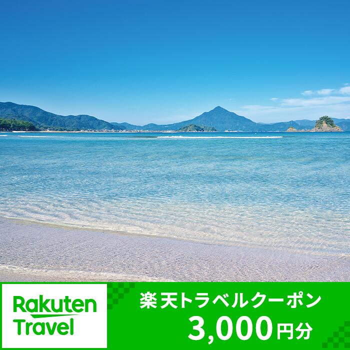 【ふるさと納税】福井県高浜町の対象施設で使える楽天トラベルクーポン 寄付額10,000円｜ 旅行 海 温泉 旅館 ホテル 旅行 トラベル 支援 宿泊 チケット 宿泊券 券 予約 クーポン 人気 おすすめ 体験 北陸 福井県 高浜町 コンシェルジュ [A-024004]