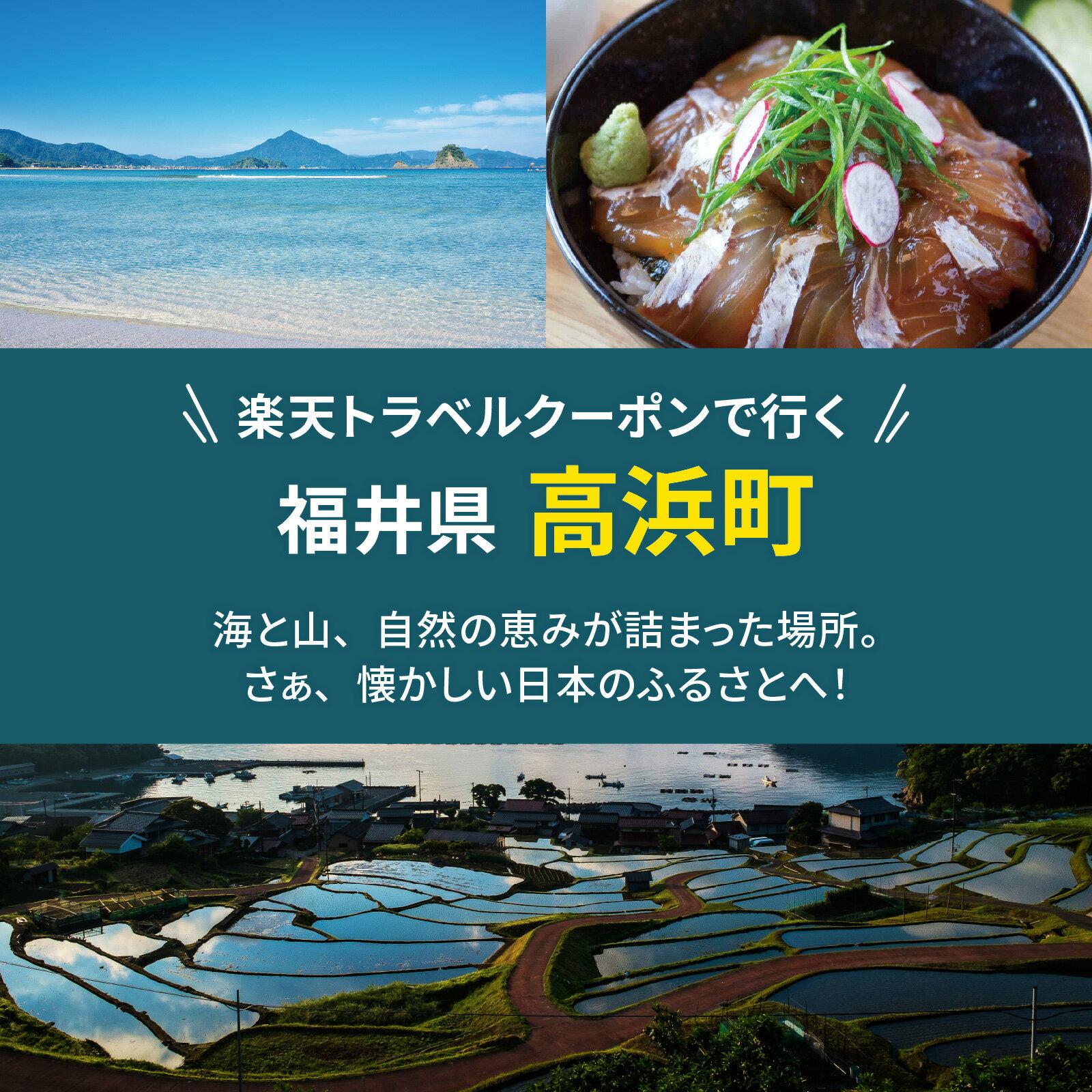 【ふるさと納税】福井県高浜町の対象施設で使える楽天トラベルクーポン 寄付額50,000円｜ 旅行 海 温泉 旅館 ホテル 旅行 トラベル 支援 宿泊 チケット 宿泊券 券 予約 クーポン 人気 おすすめ 体験 北陸 福井県 高浜町 コンシェルジュ [E-024001] 2