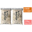 9位! 口コミ数「1件」評価「5」定期便 【6ヶ月連続】さぶりの里山 お米 コシヒカリ 10kg（5kg×2袋）　【定期便・お米・コシヒカリ・10kg】