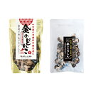 【ふるさと納税】【乾燥椎茸90g】金のどんこ・銀のこうしん　【乾物・干し椎茸・干ししいたけ・しいたけ】