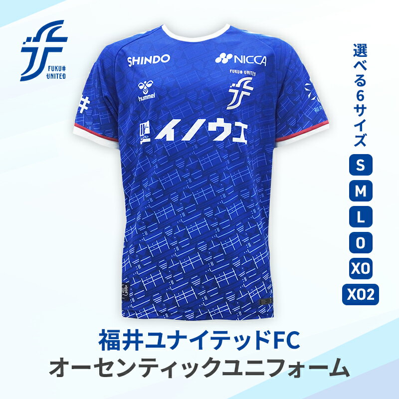 福井ユナイテッドFCオーセンティックユニフォーム　【ファッション】　お届け：2024年3月下旬より順次発送