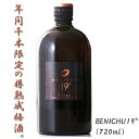 【ふるさと納税】BENICHU19°(720ml) 【お酒/...