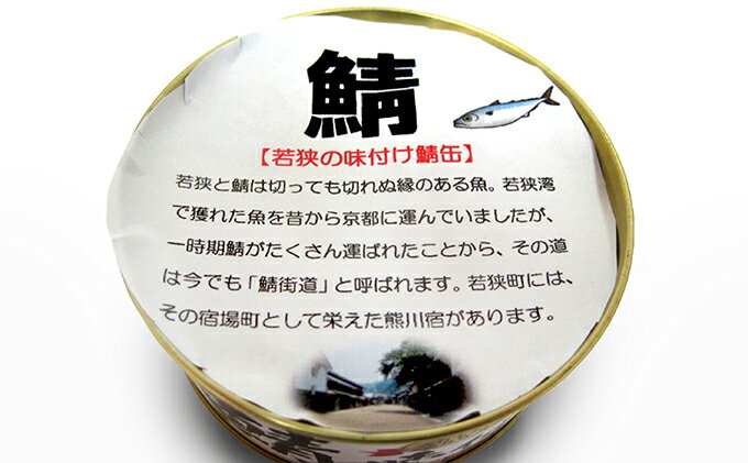 Rakuten ふるさと納税 若狭の鯖缶24缶セット 水煮 加工食品 魚貝類 60 Off Personeriarmenia Gov Co