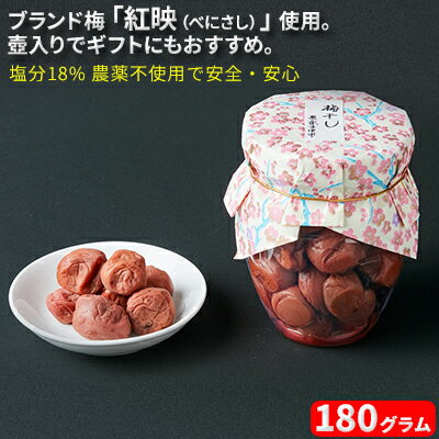 農薬不使用の梅干し(180g)すっぱい 甘くない梅干し [発酵食品]