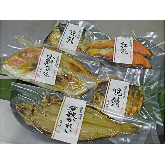 20位! 口コミ数「0件」評価「0」焼魚ざんまい 華（真空パック焼魚5点セット）若狭かれい、小鯛姿焼き、焼き鯖など　【魚貝類・加工食品・惣菜・漬魚】