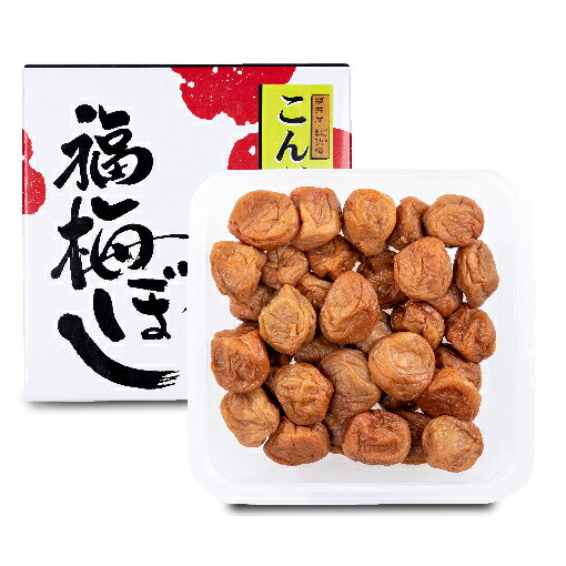 こんぶ福梅ぼし 530g 梅干し