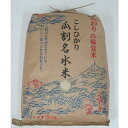  新米予約 令和6年度産 若狭のコシヒカリ 瓜割名水 米5キロ　　お届け：2024年10月1日から発送いたします。